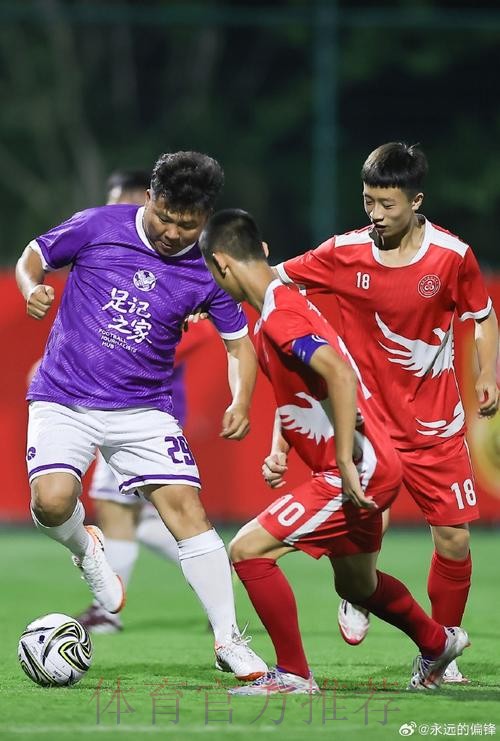 中国足协举办足记之家媒体友谊赛 媒体记者体验中超高规格赛事服务 中国足协举办足记之家媒体友谊赛 媒体记者体验中超高规格赛事服务