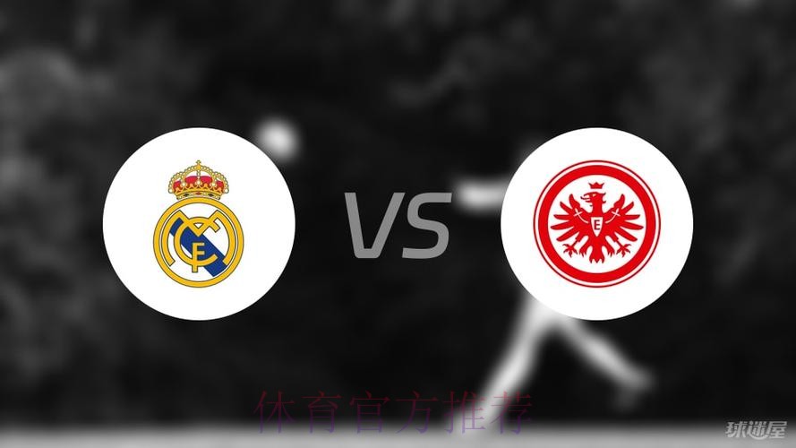 皇家馬德里 對 法蘭克福 皇家馬德里 對 法蘭克福